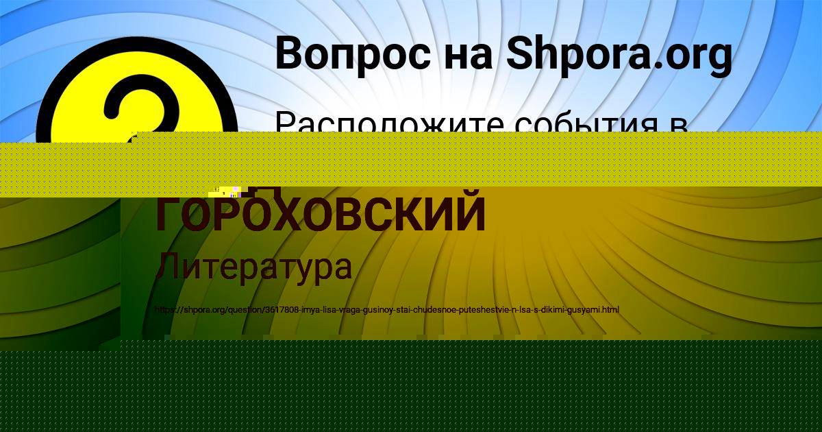 Картинка с текстом вопроса от пользователя ВЛАД ГОРОХОВСКИЙ