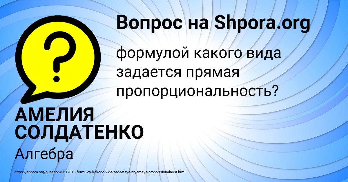 Картинка с текстом вопроса от пользователя АМЕЛИЯ СОЛДАТЕНКО