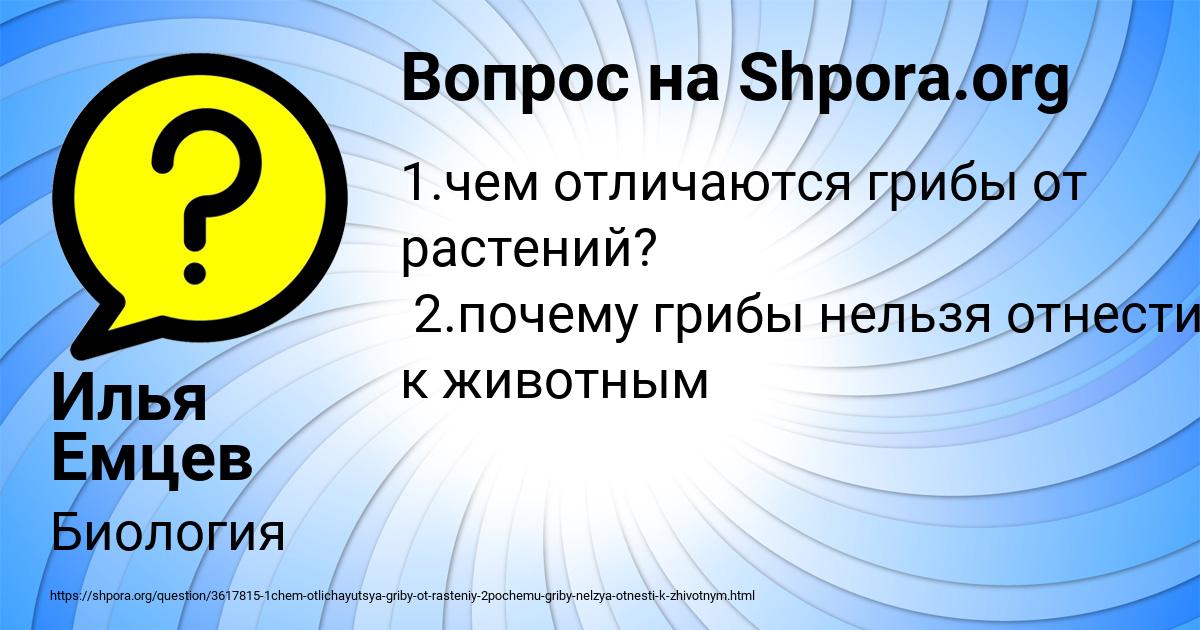 Картинка с текстом вопроса от пользователя Илья Емцев