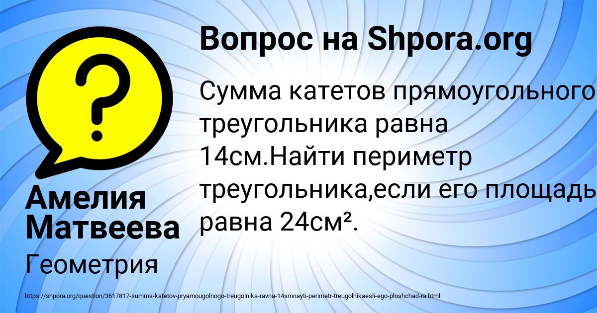 Картинка с текстом вопроса от пользователя Амелия Матвеева