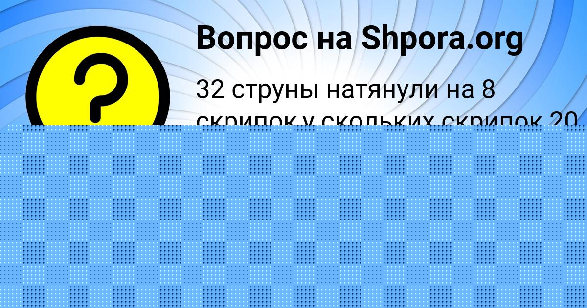Картинка с текстом вопроса от пользователя Лина Яковенко