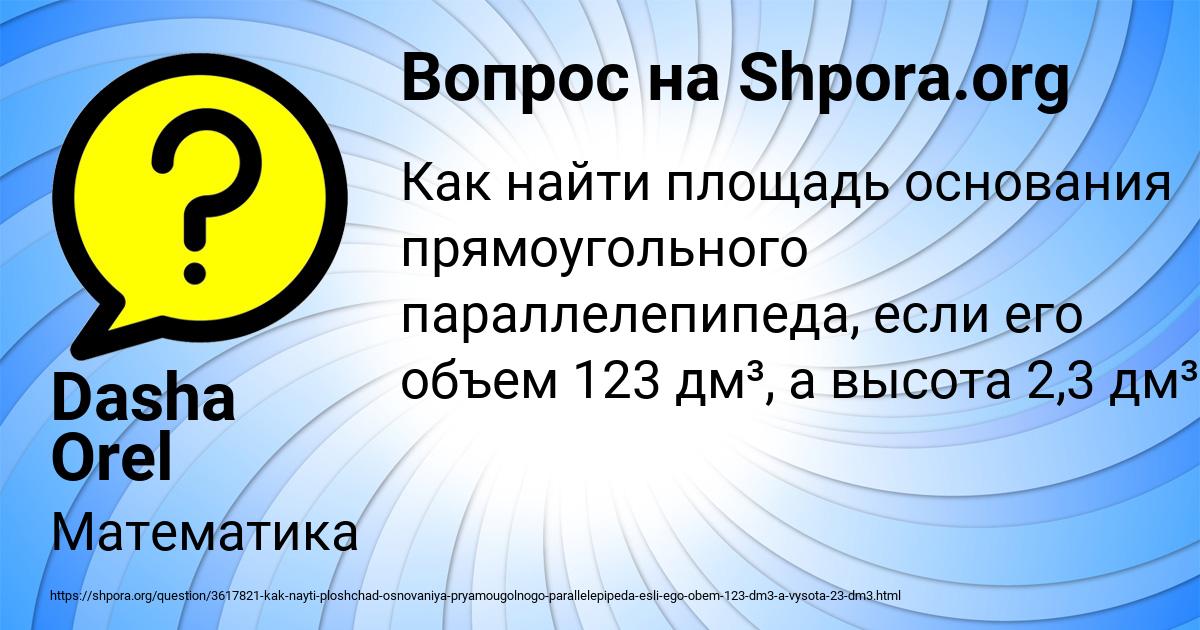 Картинка с текстом вопроса от пользователя Dasha Orel