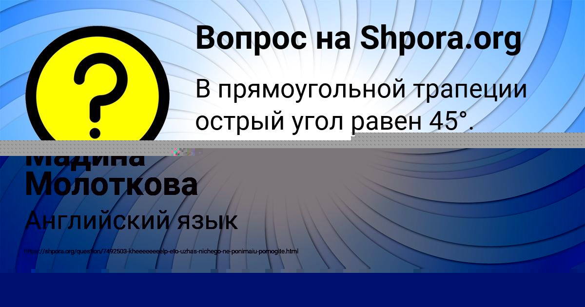 Картинка с текстом вопроса от пользователя Наташа Лопухова