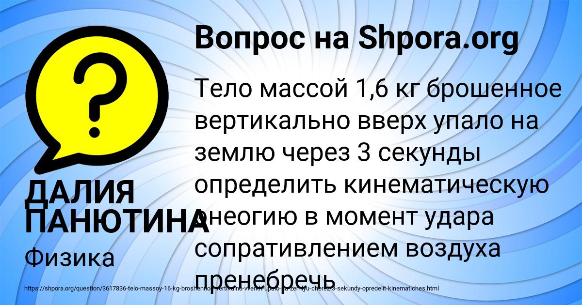 Картинка с текстом вопроса от пользователя ДАЛИЯ ПАНЮТИНА