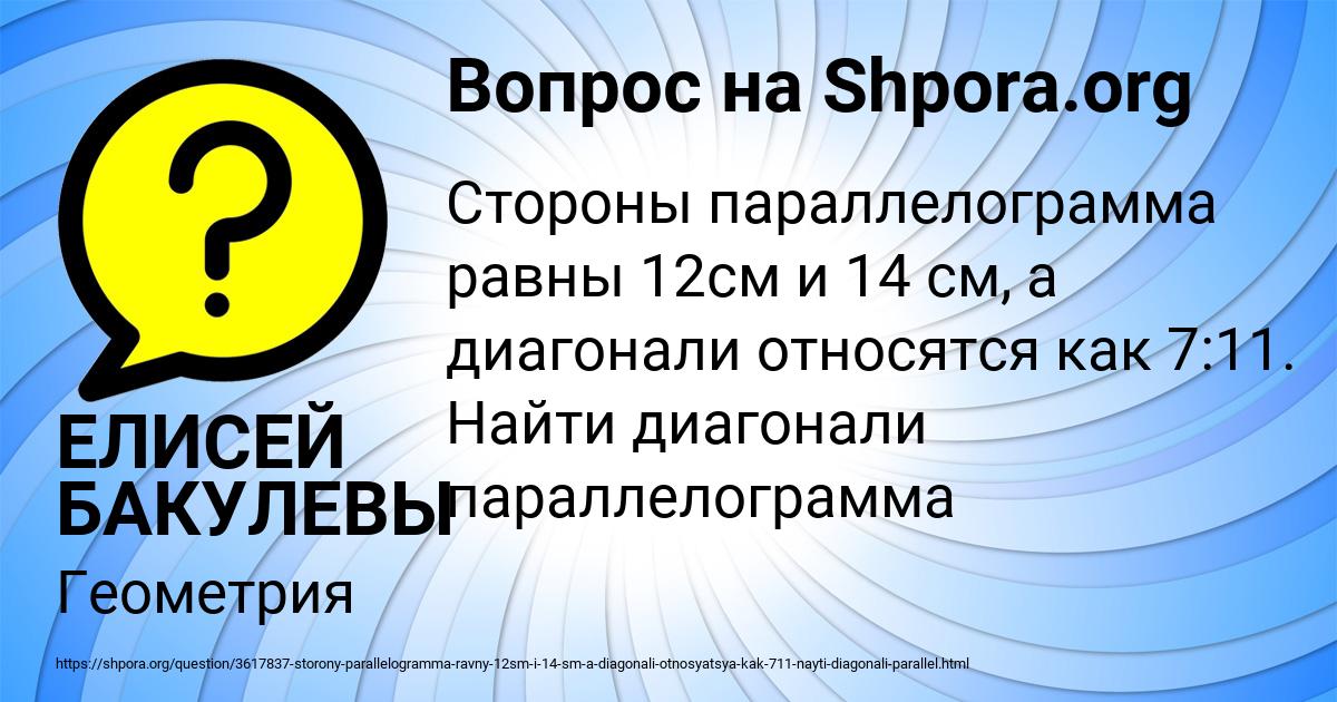 Картинка с текстом вопроса от пользователя ЕЛИСЕЙ БАКУЛЕВЫ