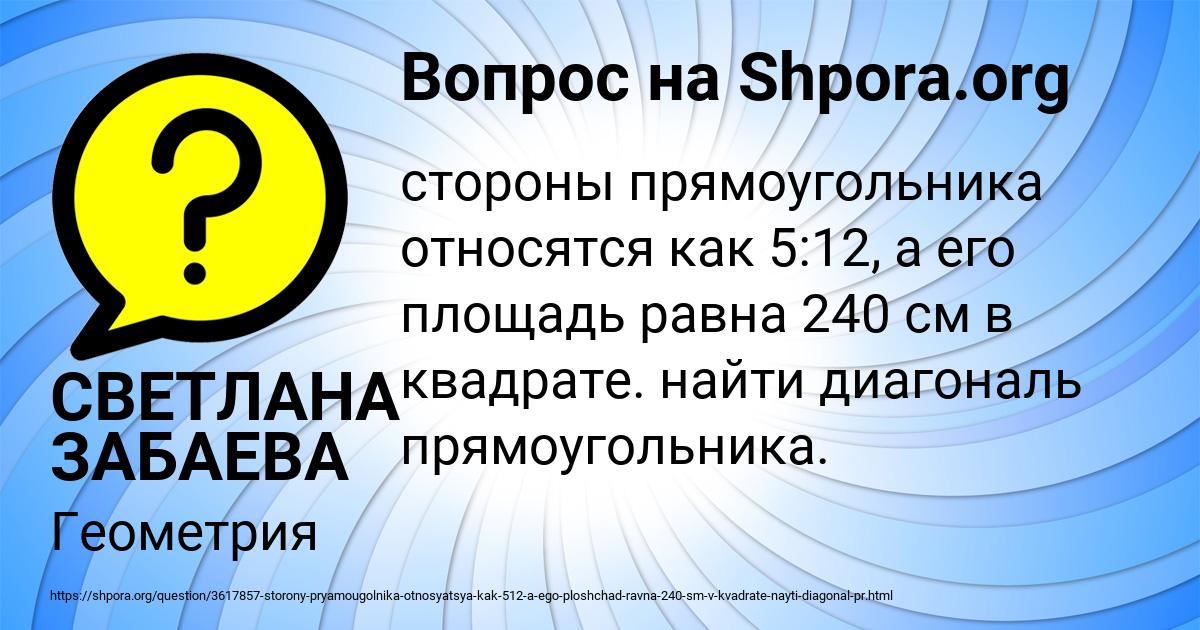 Картинка с текстом вопроса от пользователя СВЕТЛАНА ЗАБАЕВА
