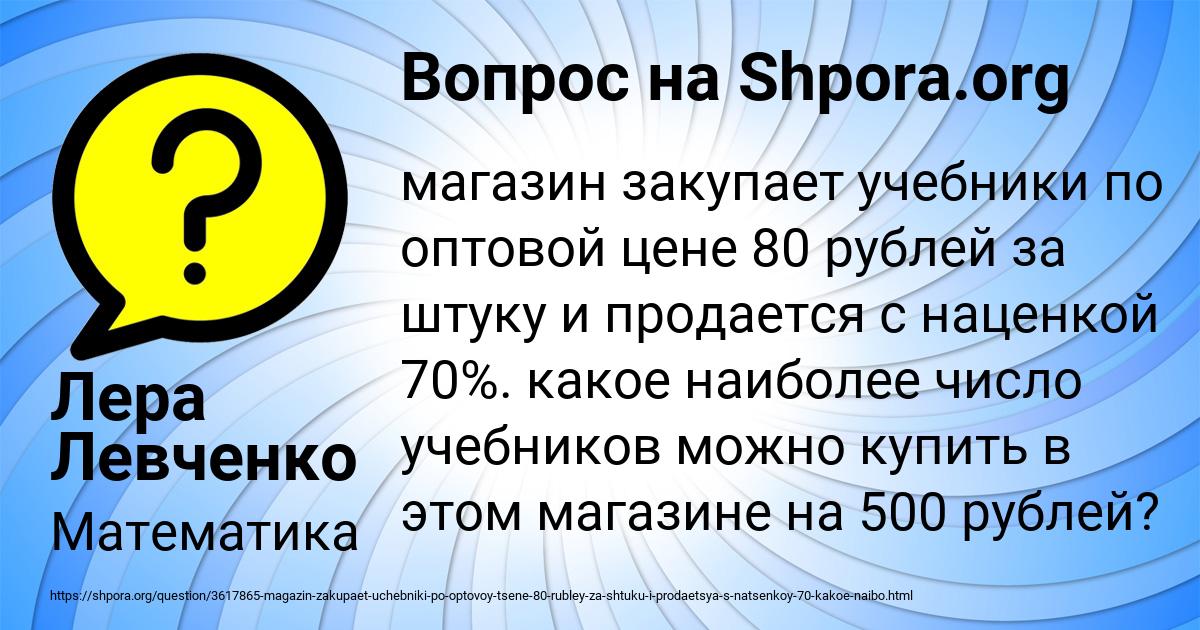 Картинка с текстом вопроса от пользователя Лера Левченко