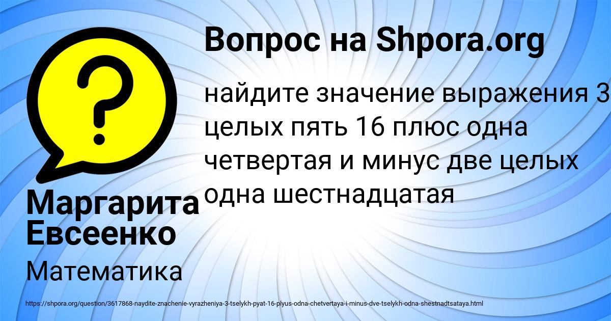 Картинка с текстом вопроса от пользователя Маргарита Евсеенко