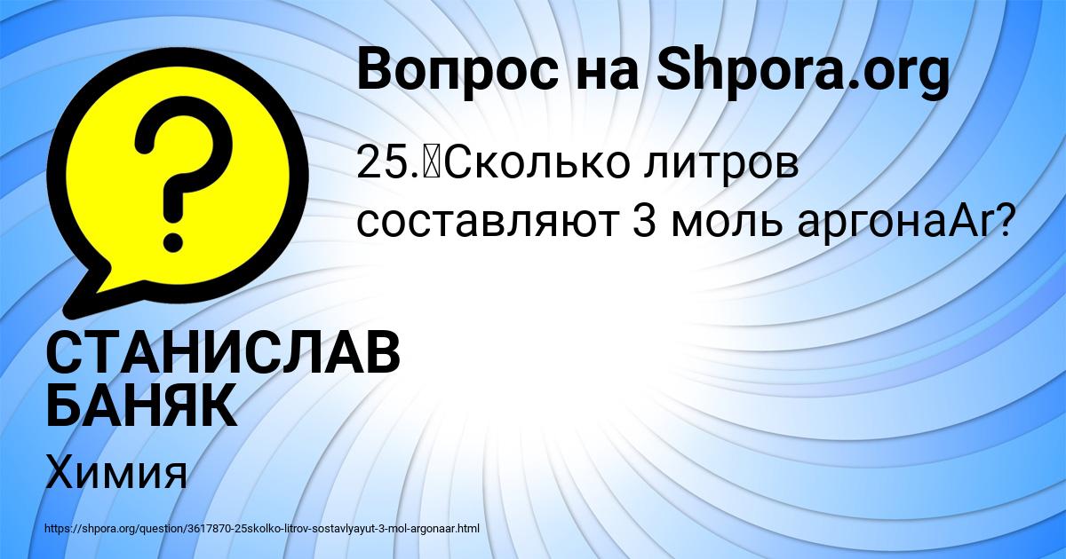 Картинка с текстом вопроса от пользователя СТАНИСЛАВ БАНЯК