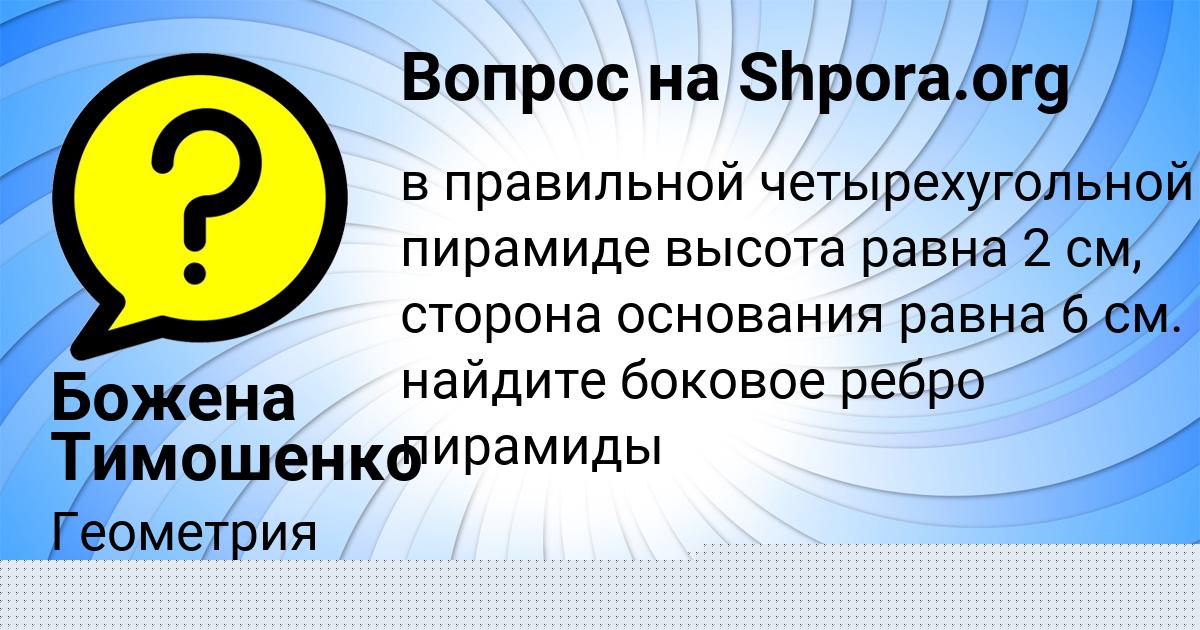 Картинка с текстом вопроса от пользователя Лариса Руснак