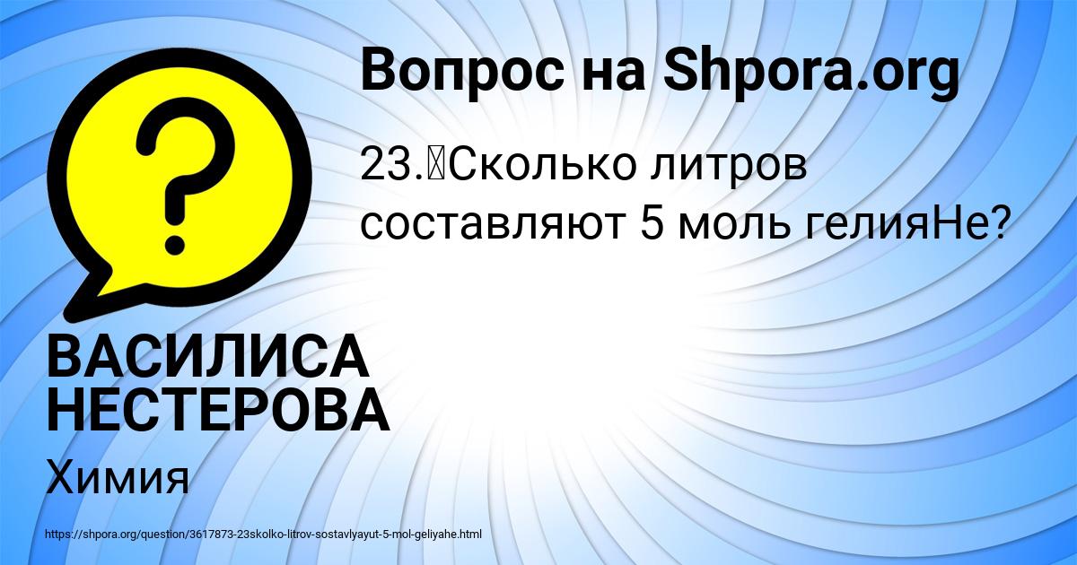 Картинка с текстом вопроса от пользователя ВАСИЛИСА НЕСТЕРОВА