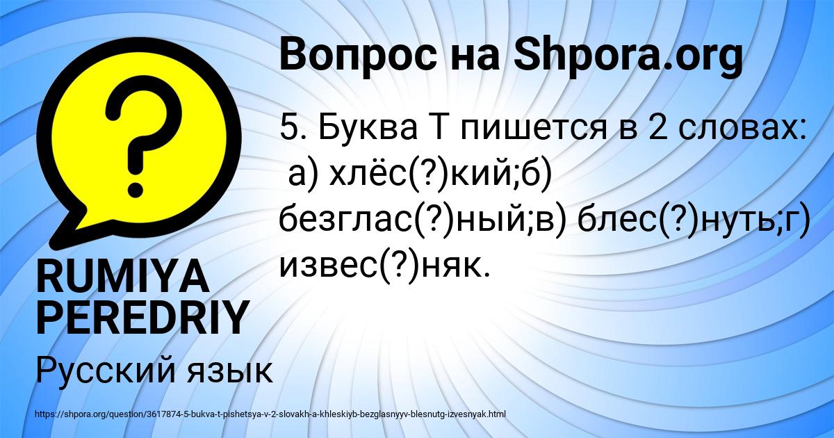 Картинка с текстом вопроса от пользователя RUMIYA PEREDRIY
