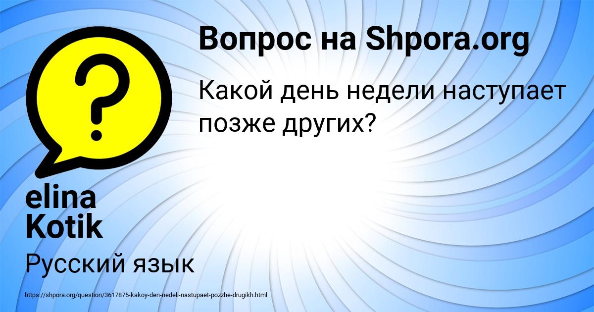 Картинка с текстом вопроса от пользователя elina Kotik
