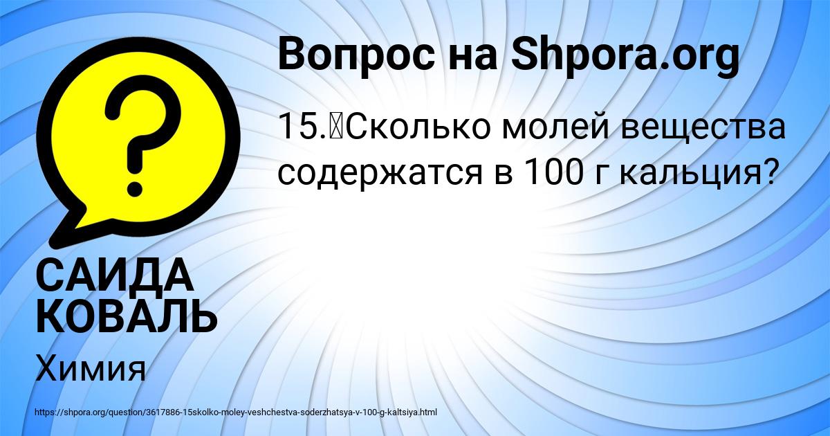 Картинка с текстом вопроса от пользователя САИДА КОВАЛЬ