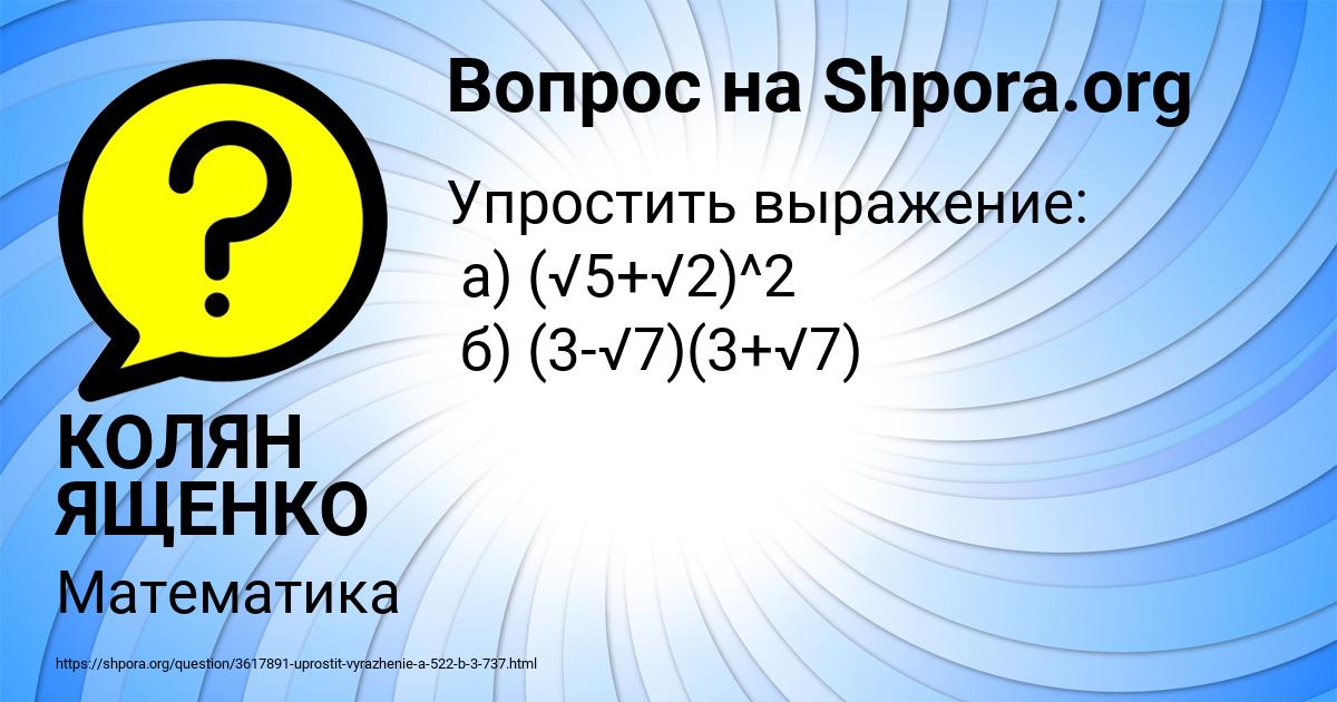 Картинка с текстом вопроса от пользователя КОЛЯН ЯЩЕНКО