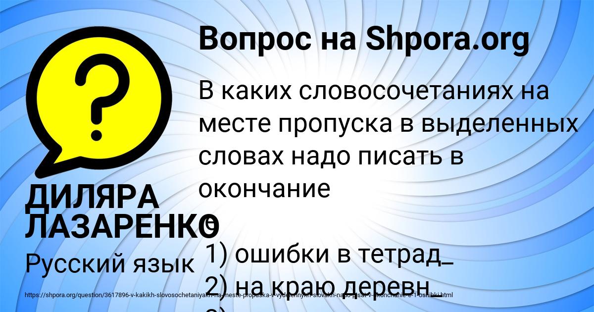 Картинка с текстом вопроса от пользователя ДИЛЯРА ЛАЗАРЕНКО