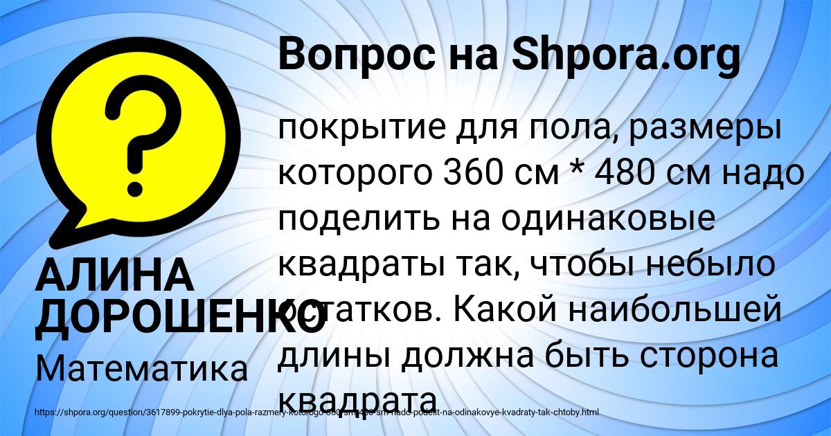 Картинка с текстом вопроса от пользователя АЛИНА ДОРОШЕНКО