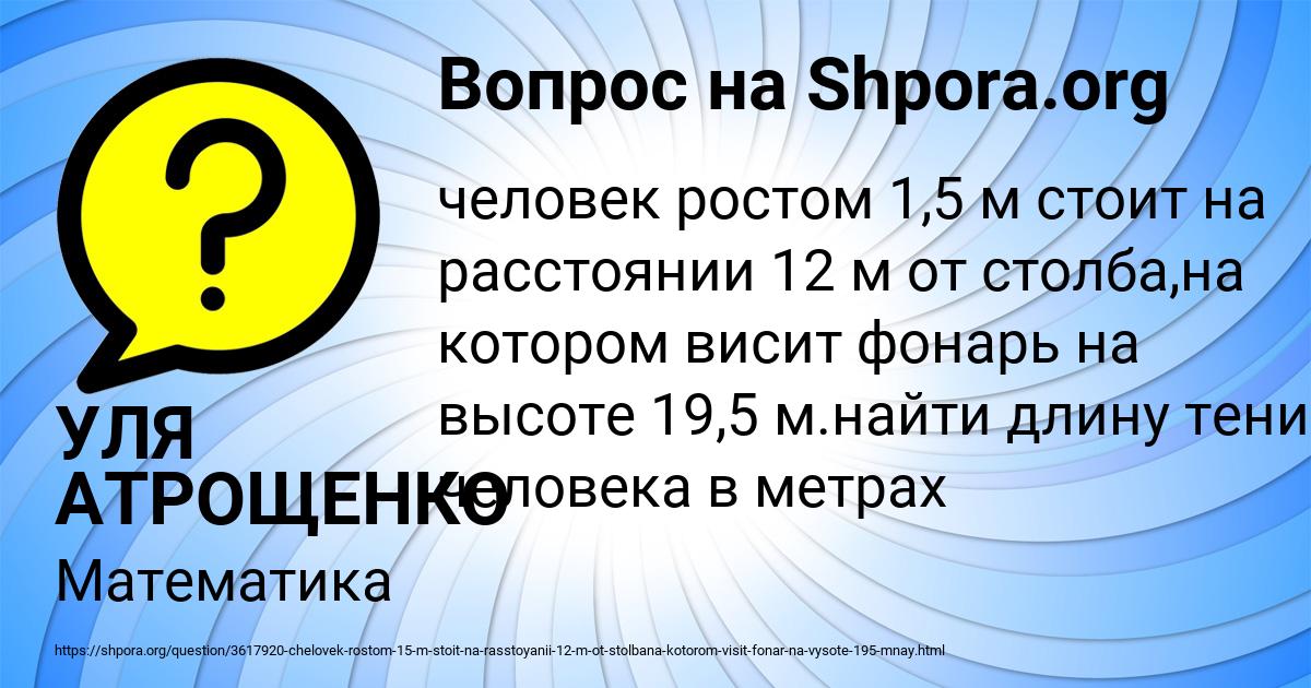 Картинка с текстом вопроса от пользователя УЛЯ АТРОЩЕНКО