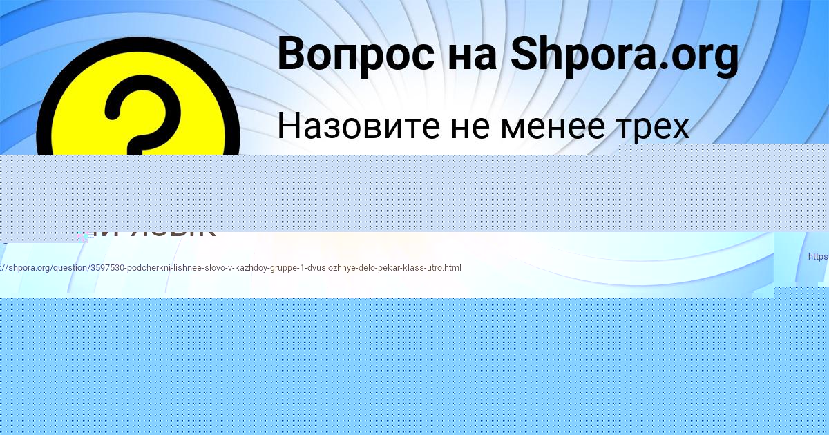 Картинка с текстом вопроса от пользователя Вероника Нестеренко