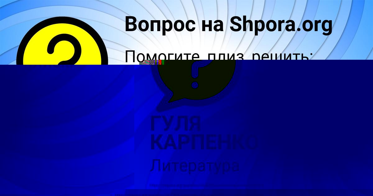 Картинка с текстом вопроса от пользователя ИВАН ЛЯХ