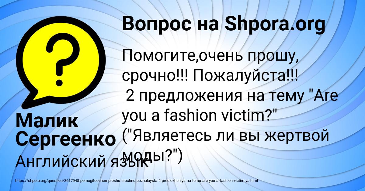 Картинка с текстом вопроса от пользователя Малик Сергеенко
