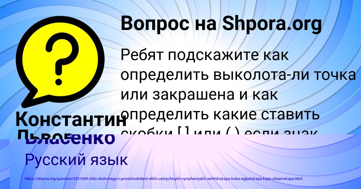Картинка с текстом вопроса от пользователя Константин Львов