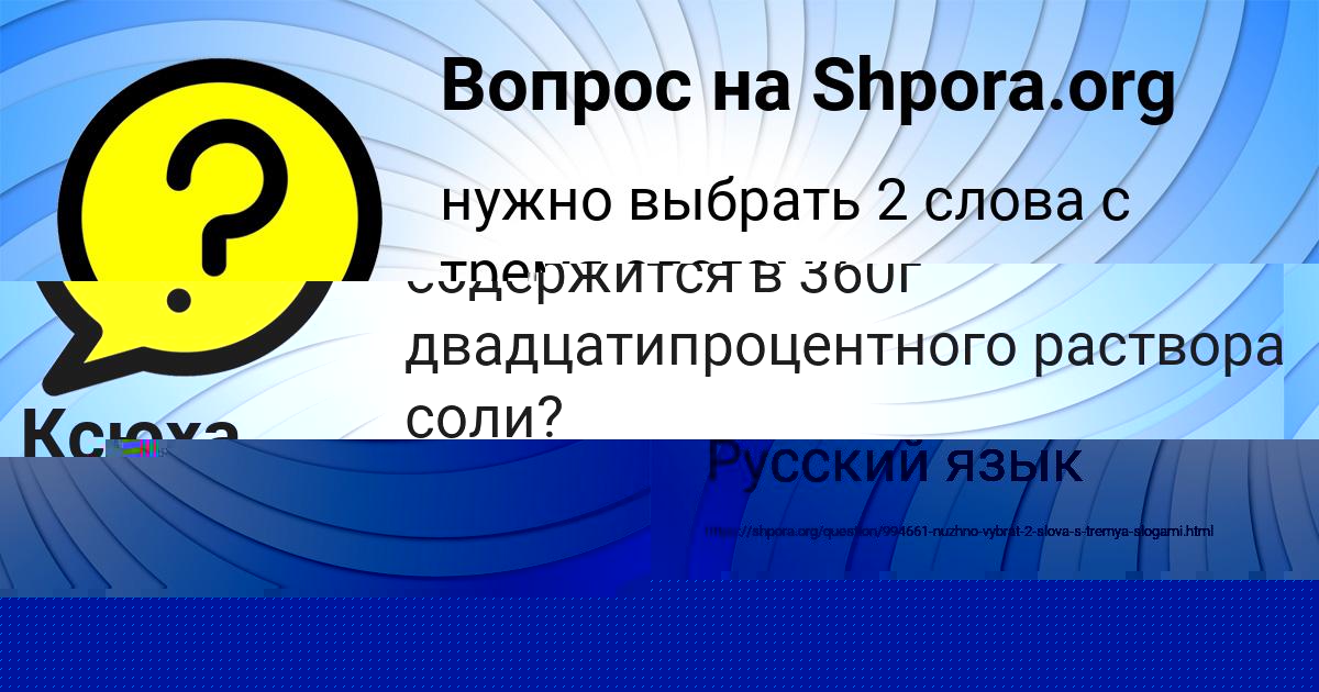 Картинка с текстом вопроса от пользователя Ксюха Стаханова