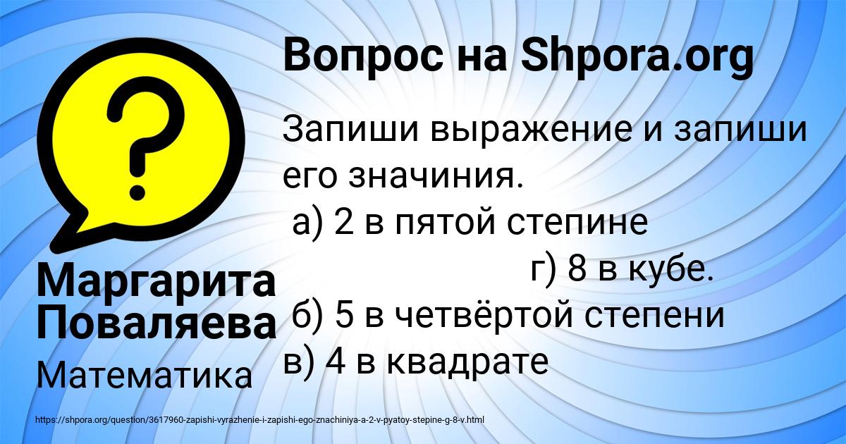 Картинка с текстом вопроса от пользователя Маргарита Поваляева