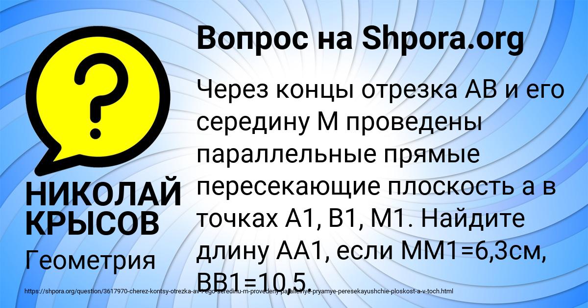 Картинка с текстом вопроса от пользователя НИКОЛАЙ КРЫСОВ