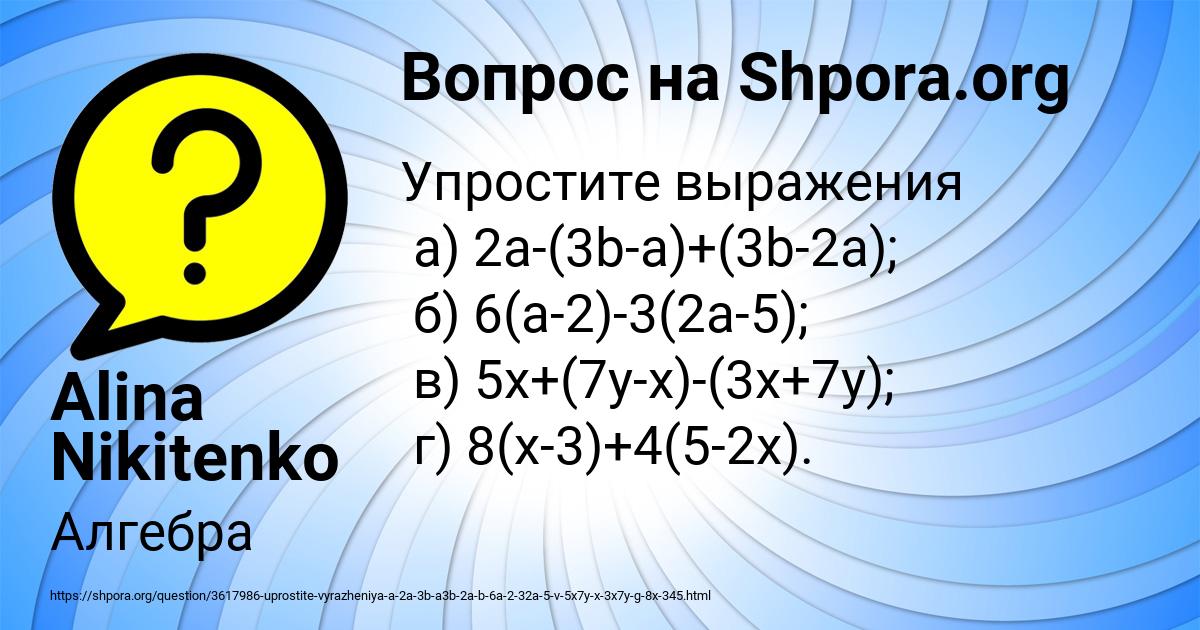 Картинка с текстом вопроса от пользователя Alina Nikitenko