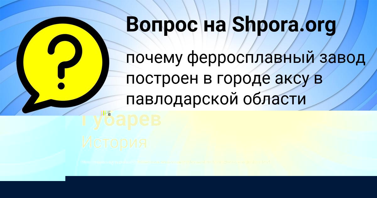 Картинка с текстом вопроса от пользователя ПАВЕЛ КУЛИКОВ