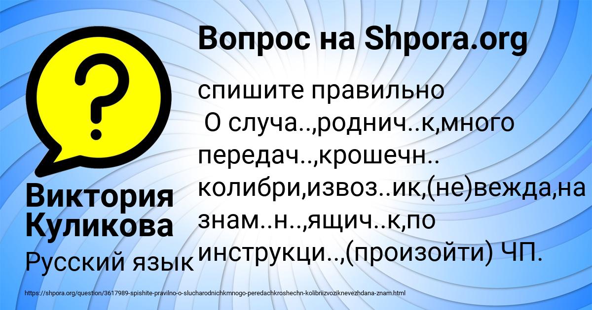 Картинка с текстом вопроса от пользователя Виктория Куликова