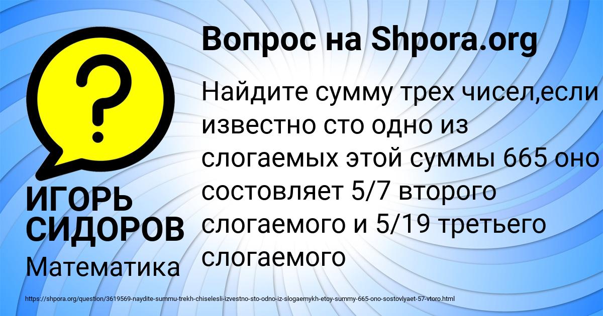 Картинка с текстом вопроса от пользователя ИГОРЬ СИДОРОВ