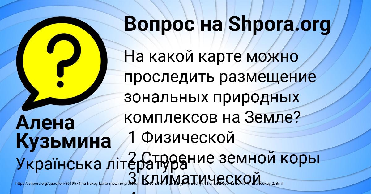 Картинка с текстом вопроса от пользователя Алена Кузьмина