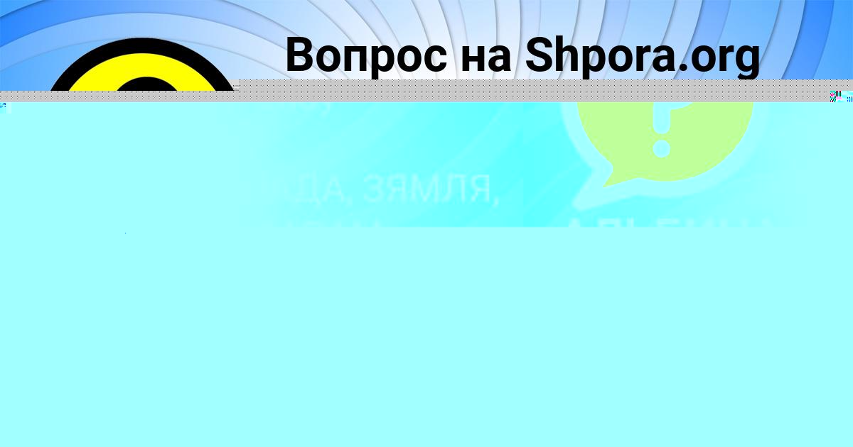 Картинка с текстом вопроса от пользователя АЛАН ПИЧУГИН