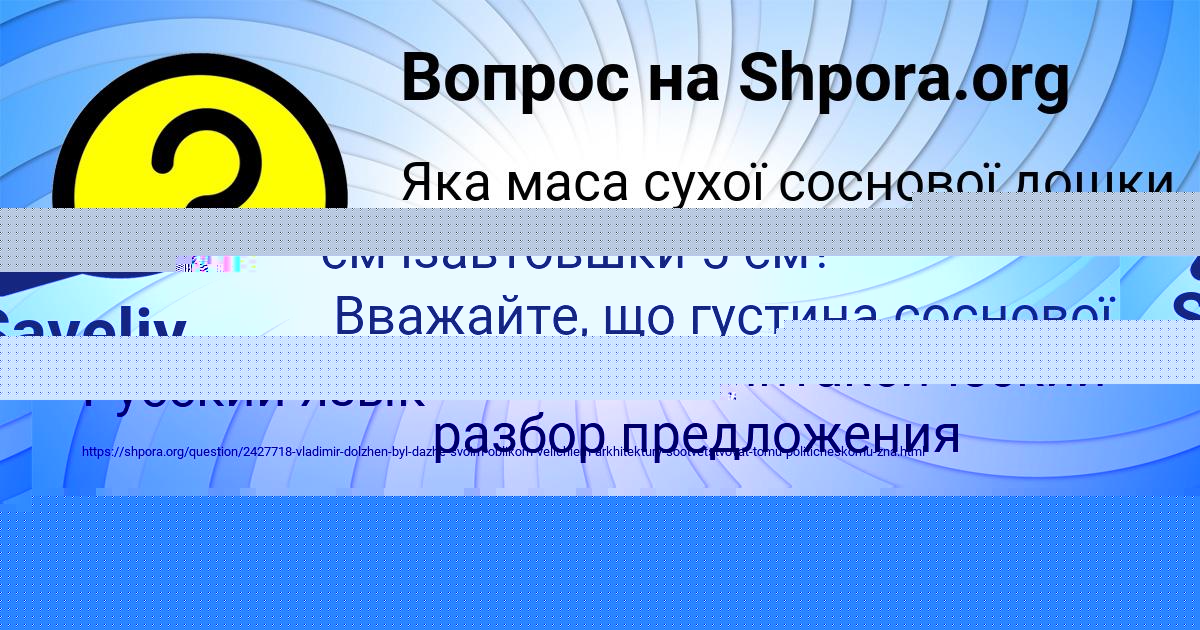 Картинка с текстом вопроса от пользователя Saveliy Efimenko