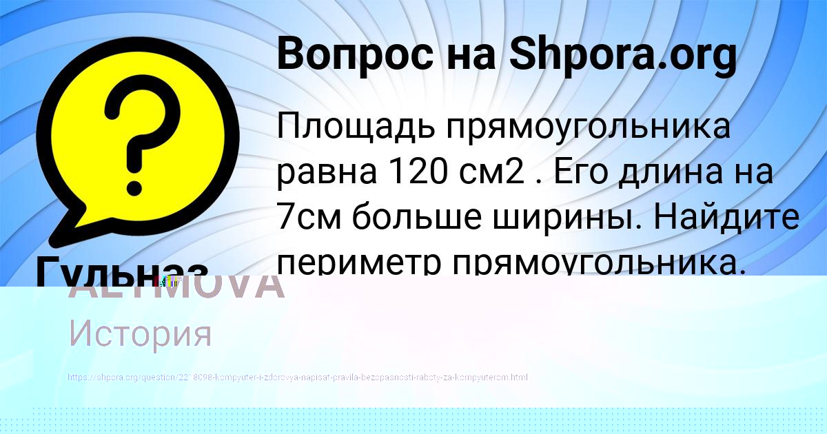 Картинка с текстом вопроса от пользователя Гульназ Гагарина