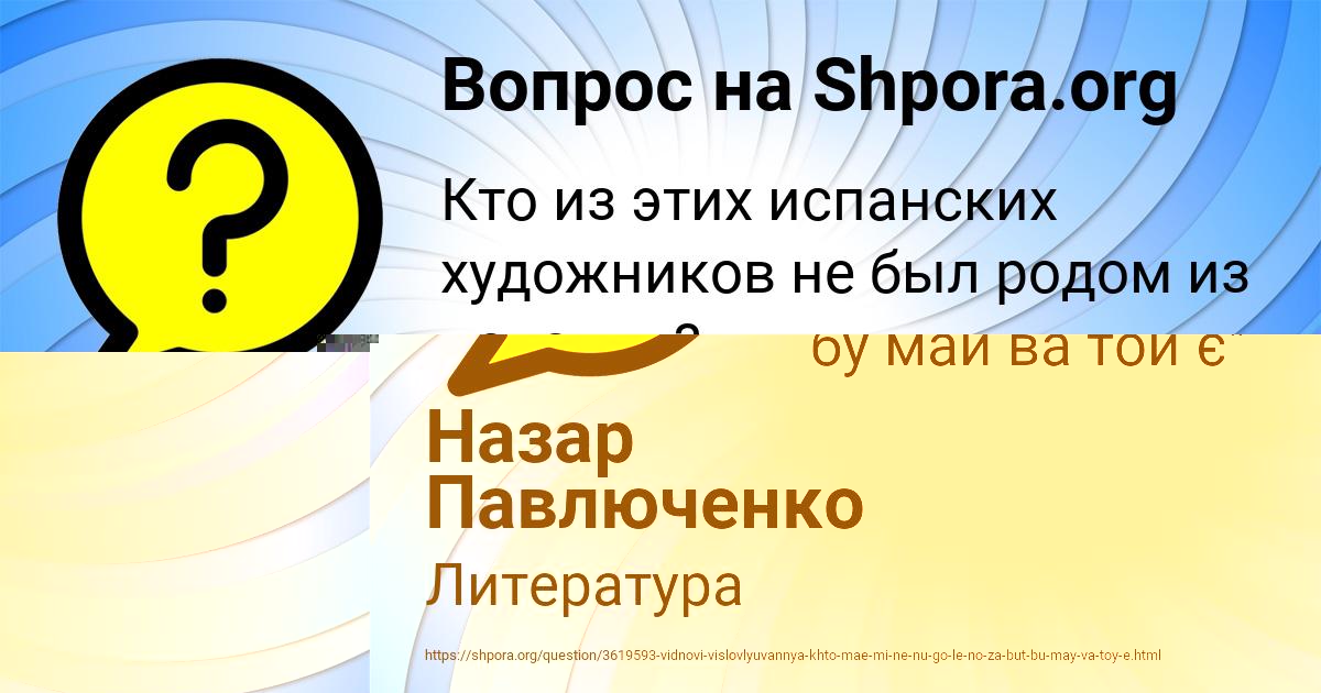 Картинка с текстом вопроса от пользователя Назар Павлюченко