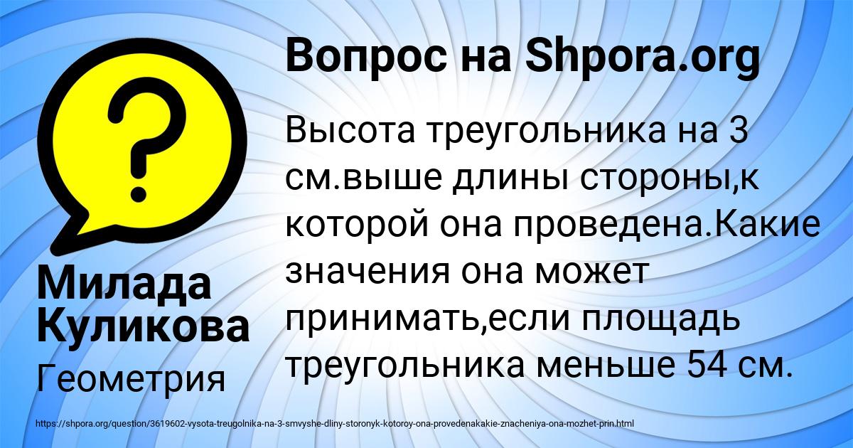 Картинка с текстом вопроса от пользователя Милада Куликова