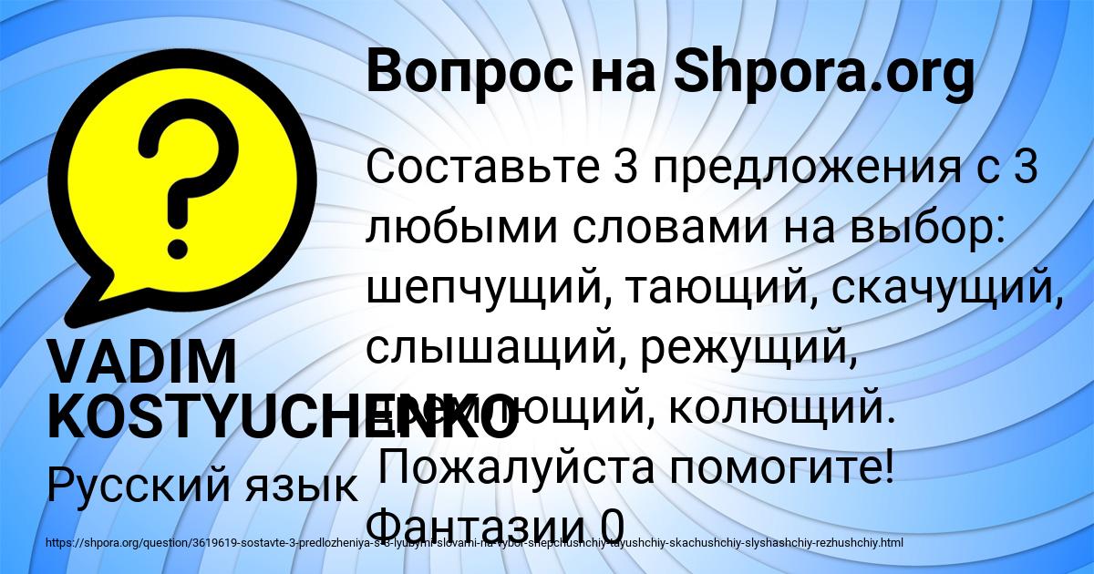 Картинка с текстом вопроса от пользователя VADIM KOSTYUCHENKO