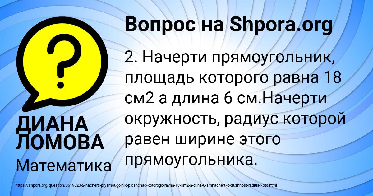 Картинка с текстом вопроса от пользователя ДИАНА ЛОМОВА