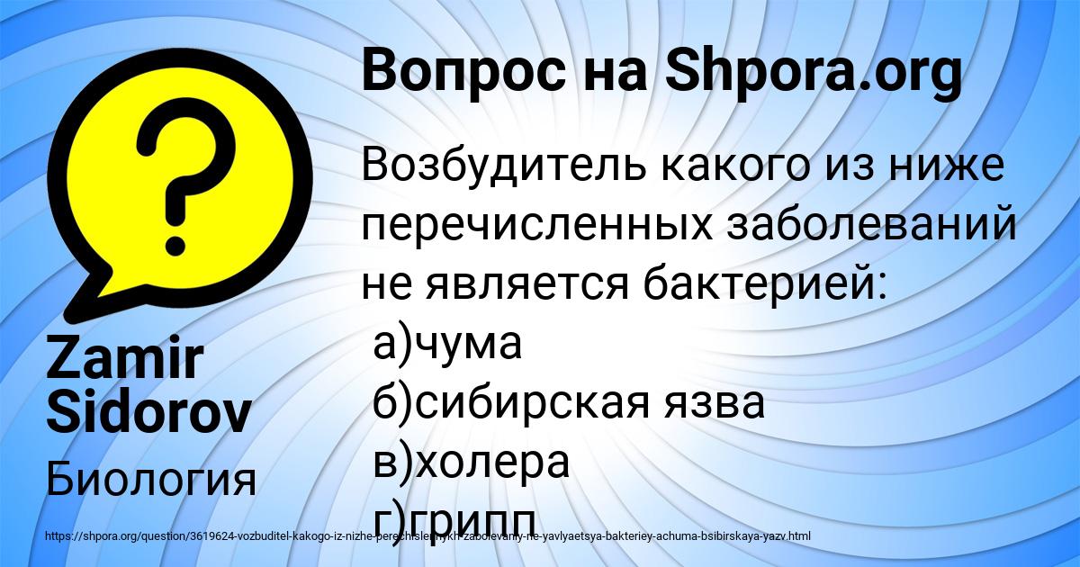 Картинка с текстом вопроса от пользователя Zamir Sidorov