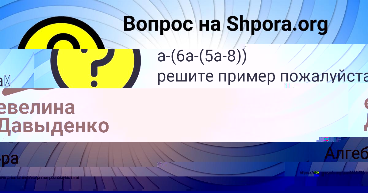 Картинка с текстом вопроса от пользователя евелина Давыденко