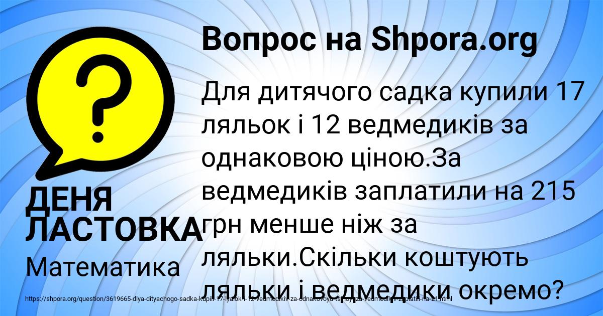 Картинка с текстом вопроса от пользователя ДЕНЯ ЛАСТОВКА