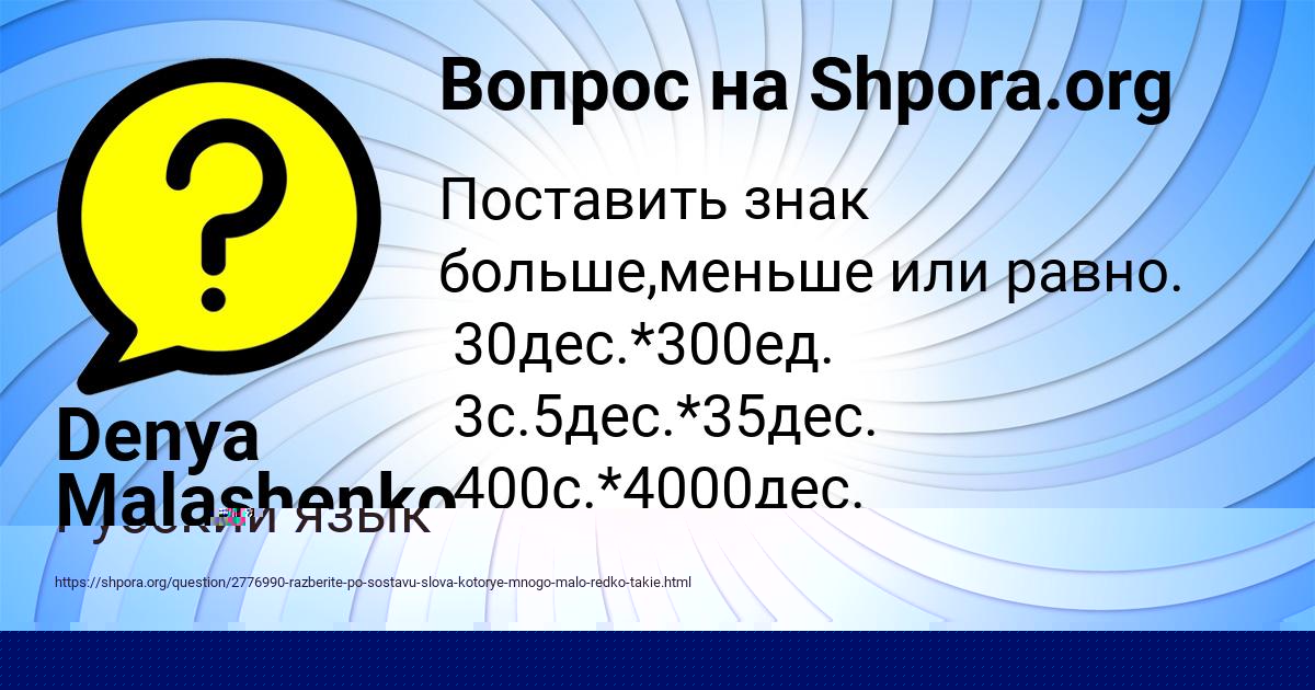 Картинка с текстом вопроса от пользователя Denya Malashenko