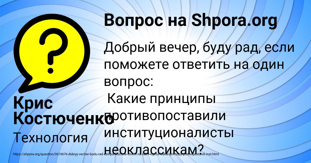 Картинка с текстом вопроса от пользователя Крис Костюченко
