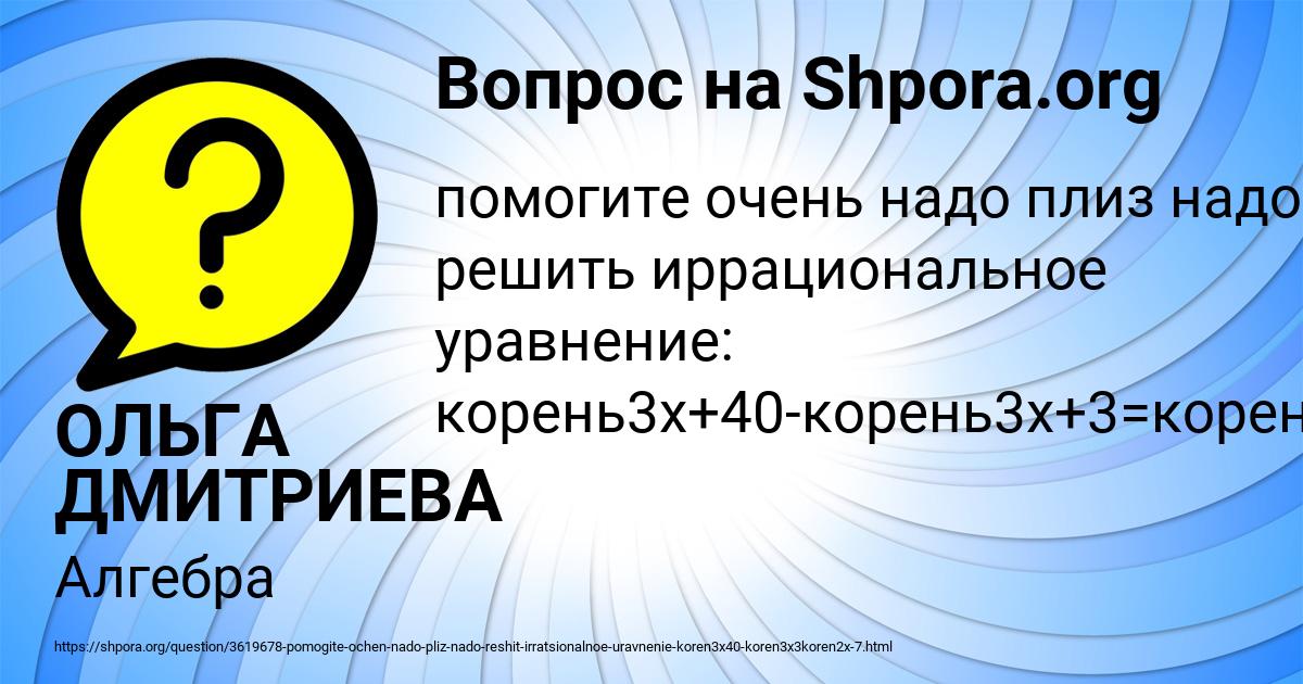 Картинка с текстом вопроса от пользователя ОЛЬГА ДМИТРИЕВА