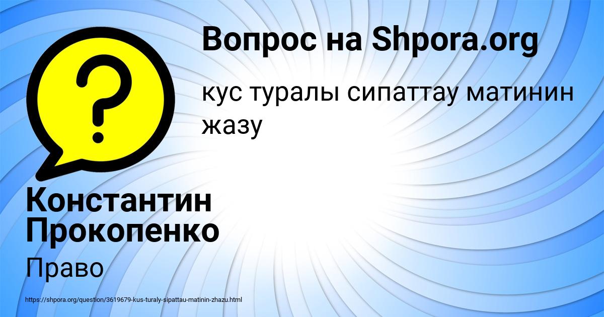 Картинка с текстом вопроса от пользователя Константин Прокопенко