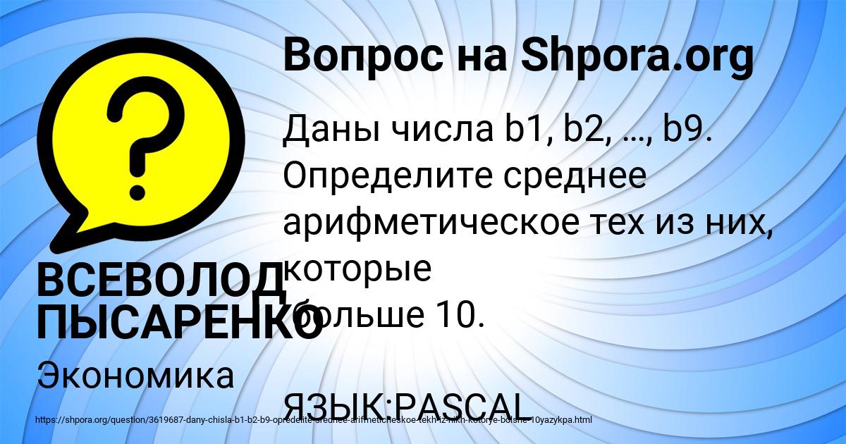 Картинка с текстом вопроса от пользователя ВСЕВОЛОД ПЫСАРЕНКО