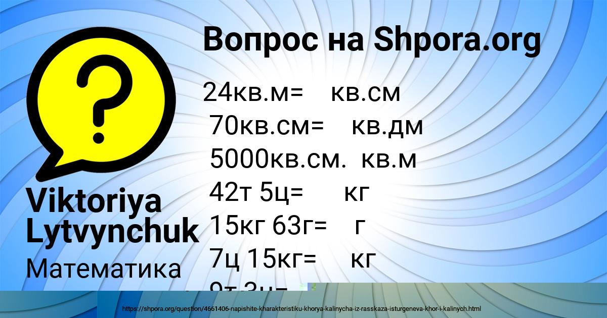 Картинка с текстом вопроса от пользователя Viktoriya Lytvynchuk